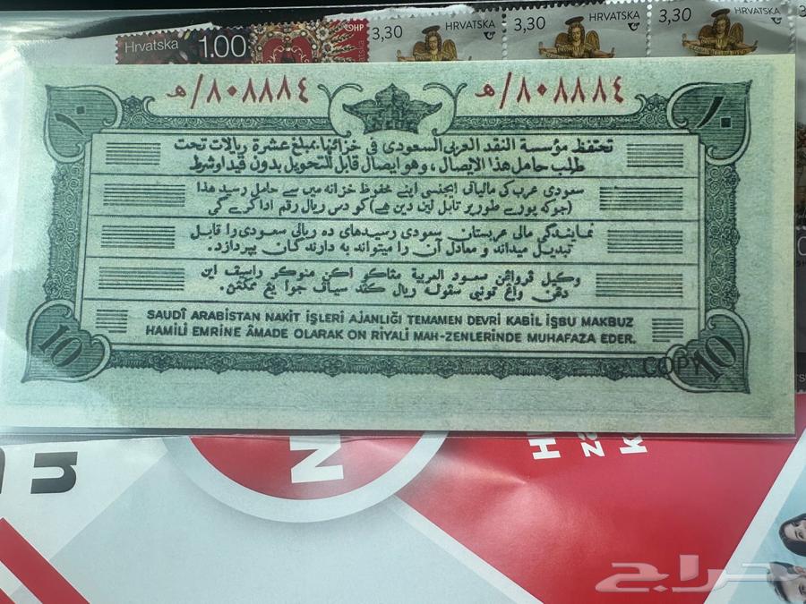 عملة نادرة طبق ألاصل نقدي سعودي فئة 10 ريالات إصدار 1372ه63711048882562111