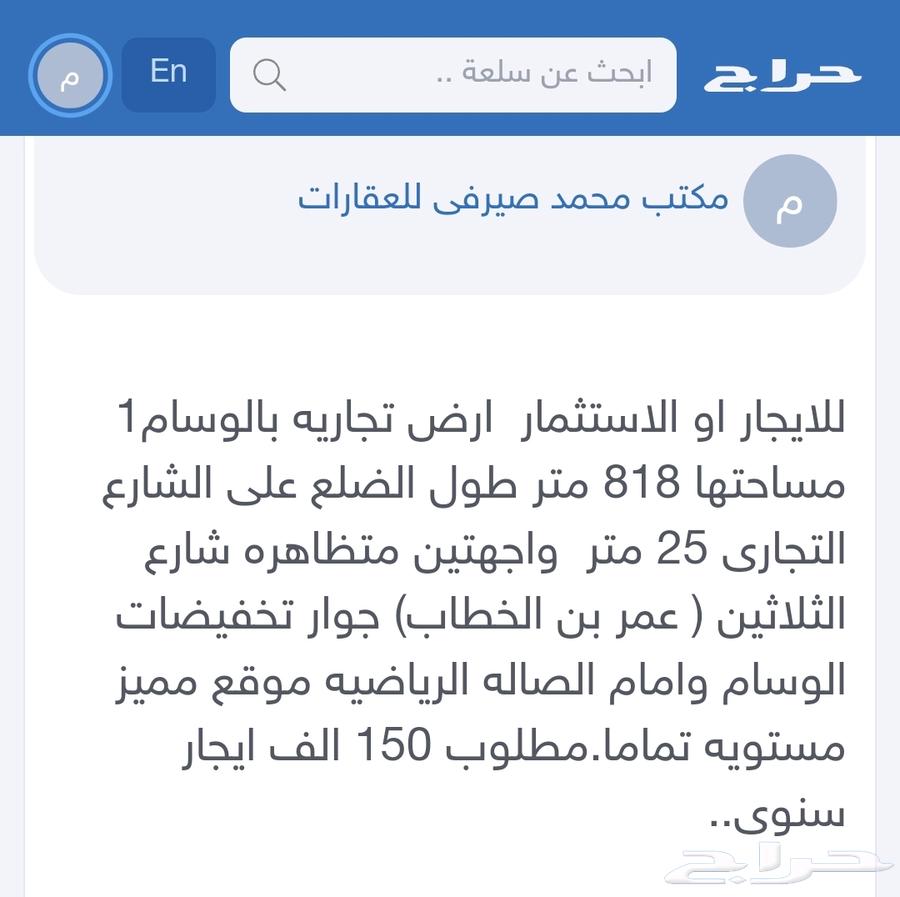 Commercial land for rent or investment in Al-Wosam 1, area 818 square meters63611850348290110