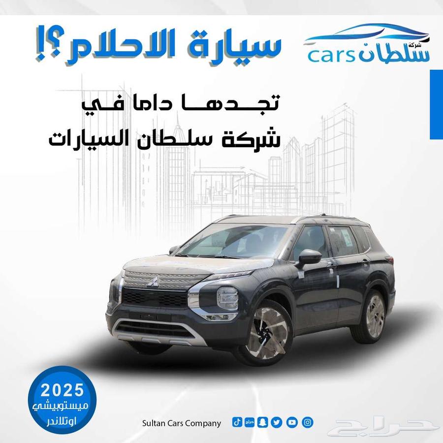ميتسوبيشي اوتلاندر نص فل وفل كامل7 راكب 2025 كاش واقساط63786704826498110