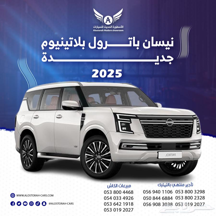 نيسان باترول 2025 بلاتينيوم ( كاش - تقسيط )63784779552002110