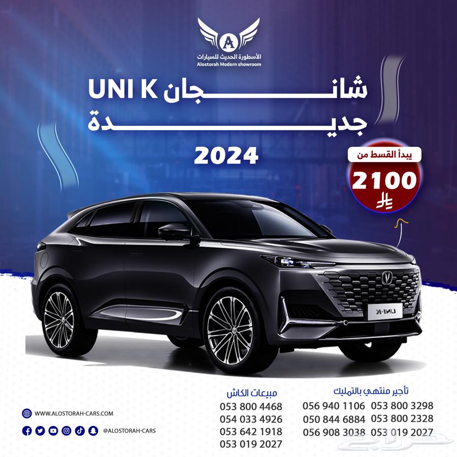 Changan UNI-K 2024 (Cash - Installment)63784872676225110