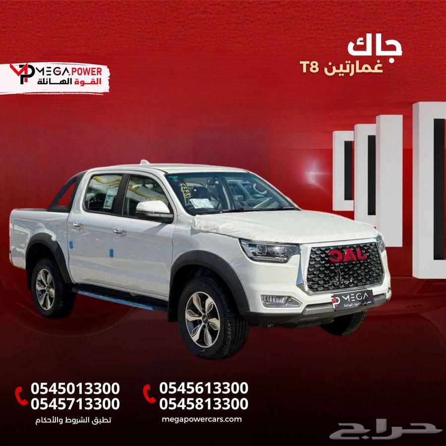 جاك T8 غمارتين 2025   بكب ديزل بدون دبل - تمويل مرن63792725426691110