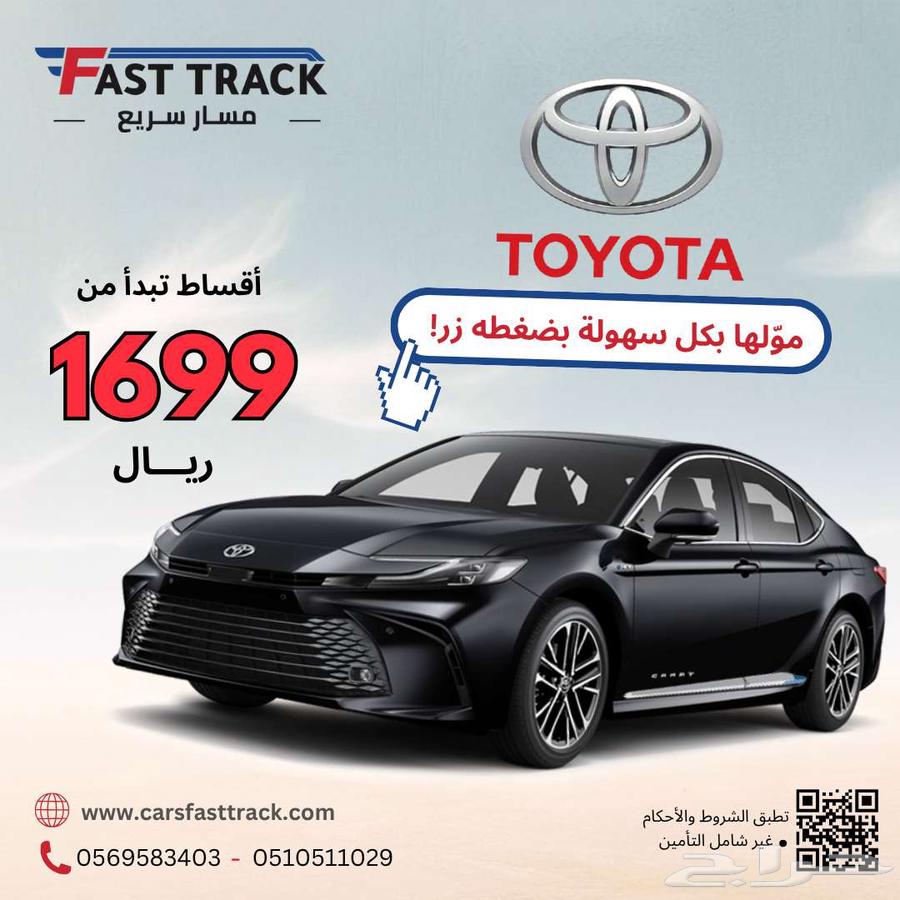 كامري LE بنزين 2025 قسطها بدون دفعه اولي بدون رسوم أقل قسط63793139828865110