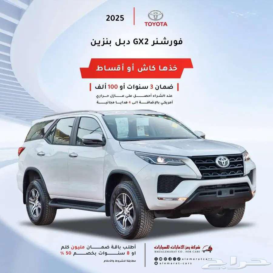 فورتشنر 2025 دبل وبدون (اقساط جميع البنوك)63793436991489110