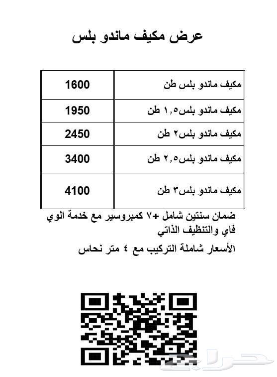 عرض مكيف تي سي ال 1.5 طن بارد ضمان 10 سنوات كمبروسير63723735687041114