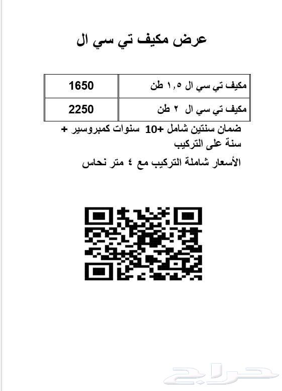 عرض مكيف تي سي ال 1.5 طن بارد ضمان 10 سنوات كمبروسير63723735687041112