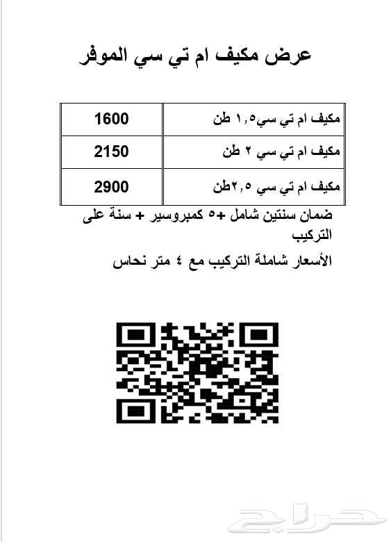 عرض مكيف دانسات 1.5 طن بارد 18000 وحدة وايفاي63720306573570112