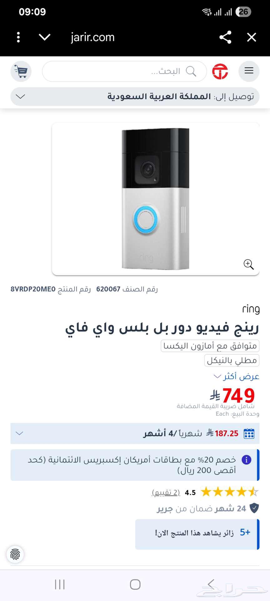 رينغ جرص باب يعمل واي فاي فيديو دور وكاميرا مراقبة رينغ63720306473986111