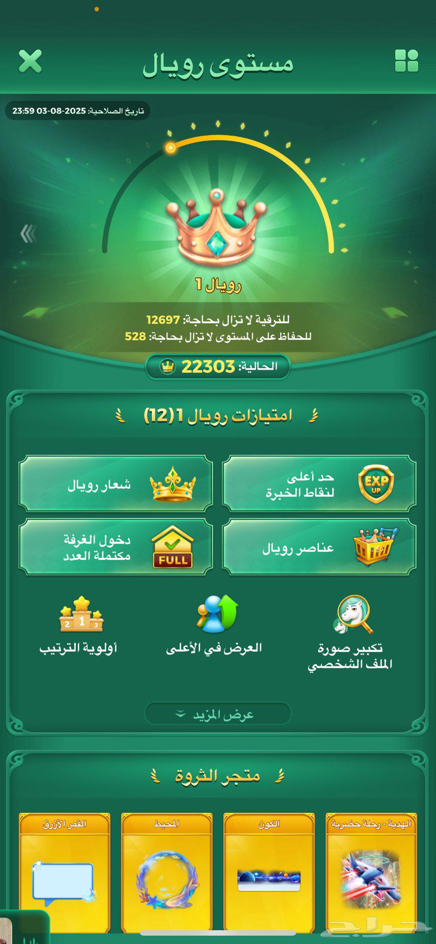 حساب ياللا لودو للبيع رويال 163719587308163110