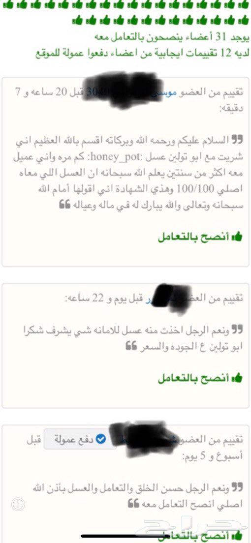 عسل سدر بلدي مضمون بما يرضي الله سبحانه63737156847875114