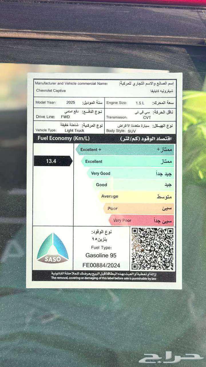 Chevrolet Captiva LT Full Option 2025 Cash and Banks Special Offer63825238849409113