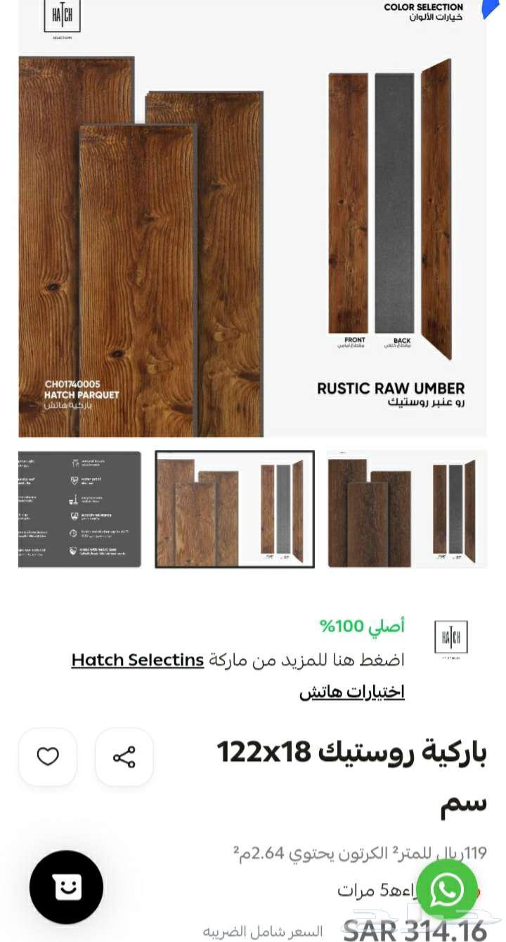 Hatch Parquet ..Ro Ombre Rustic63737801604866110