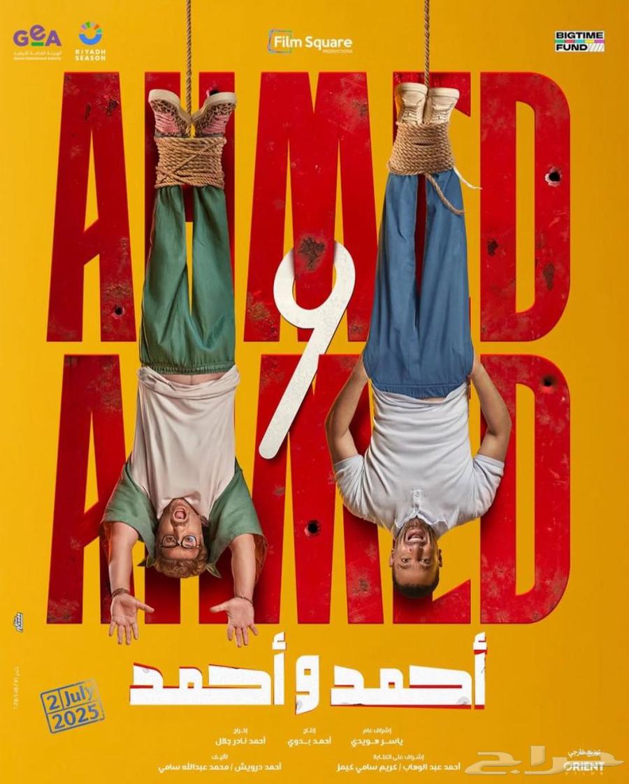 تذكرة فلم احمد وأحمد نص السعر النخيل مول اليوووم63731161330561111