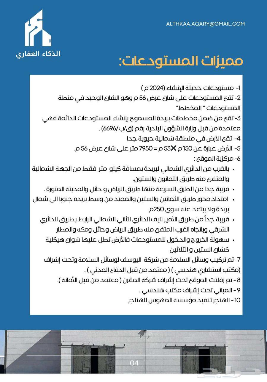 مستودع شمال بريدة للايجار63612288166274111