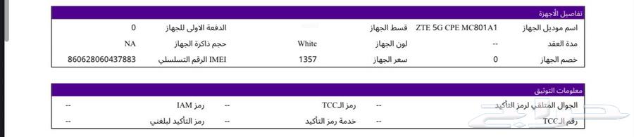 ZTE 5gللبيع63733671505666110