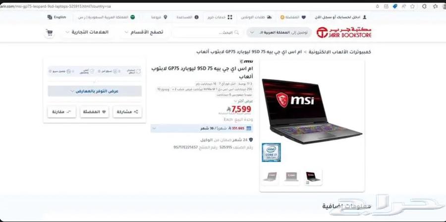 MSI Gaming GP75 Leopard لابتوب ألعاب مميز63723263843458112