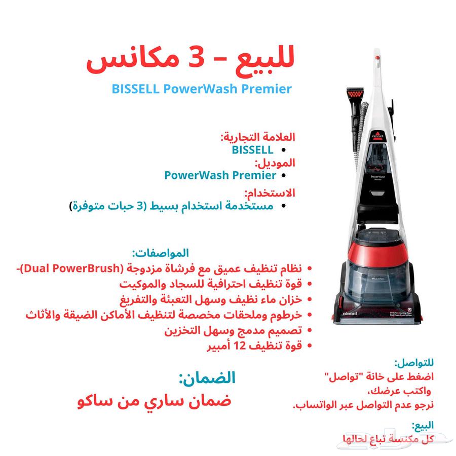 فرصة لا تعوض BISSELL Power premier مستخدم وضمان ساكو63730596366978110