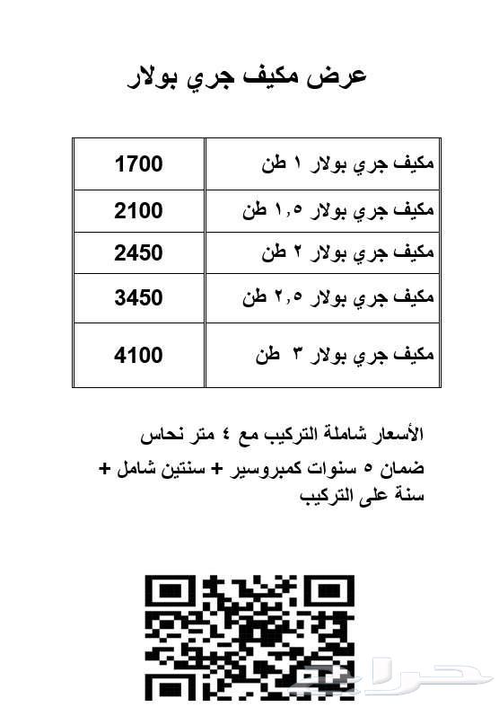 عرض مكيف شباك هام 1.5 طن 18000 وحدة بارد63744786266627114
