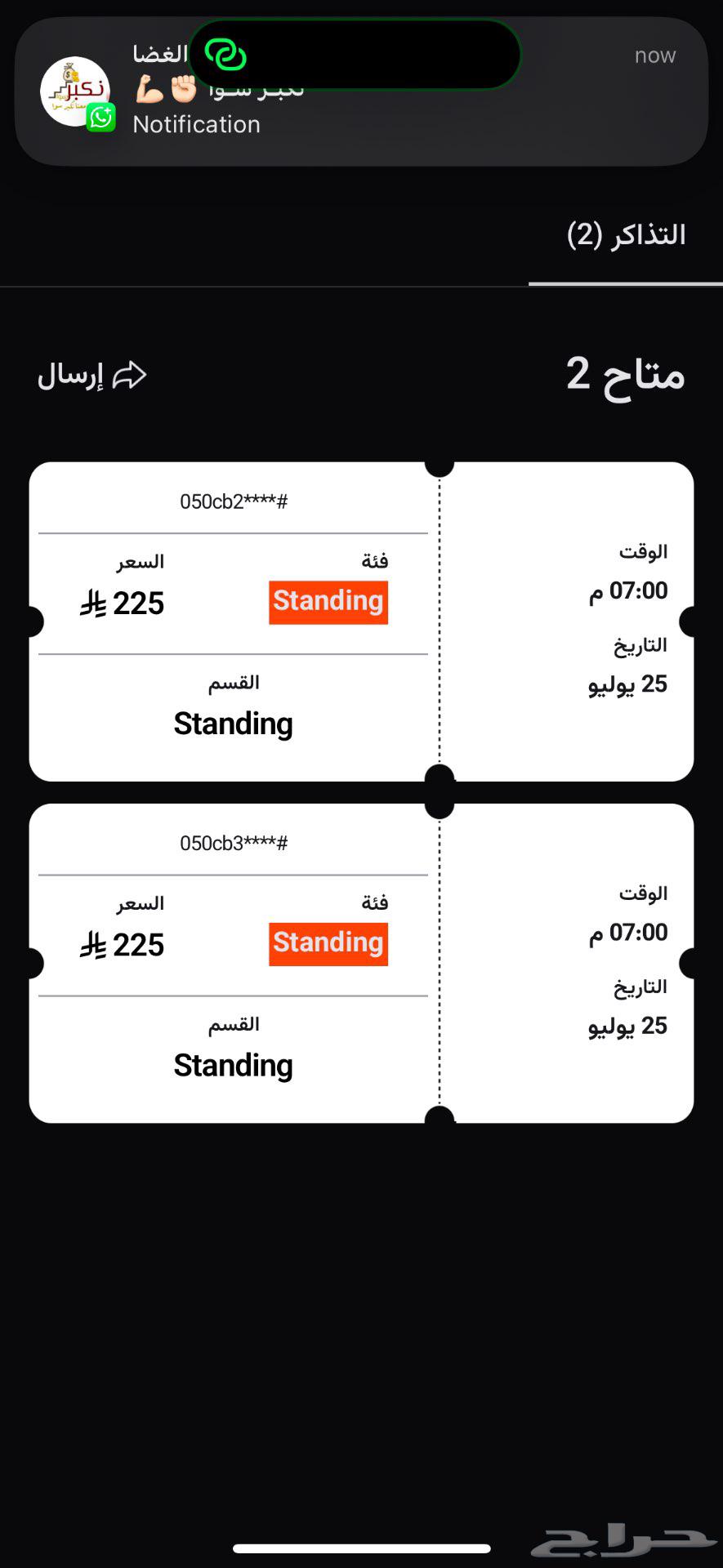 Amr Diab Ticket63746301010563110