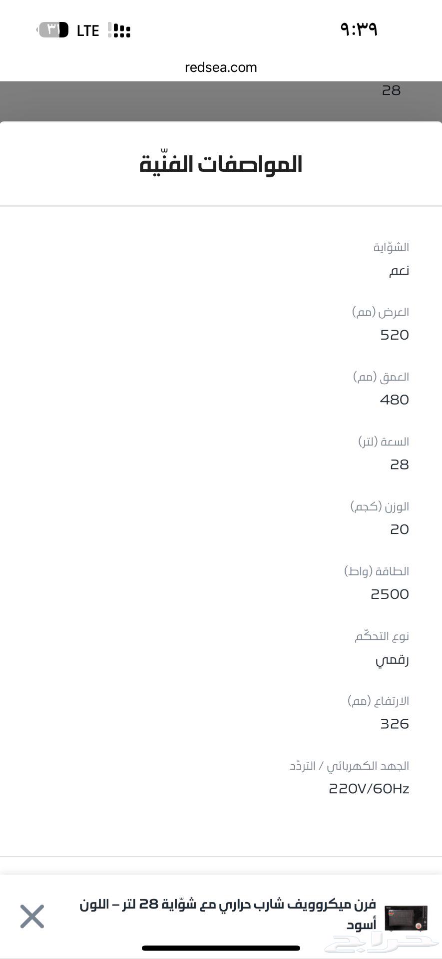 ميكروويف شارب63742260436483111