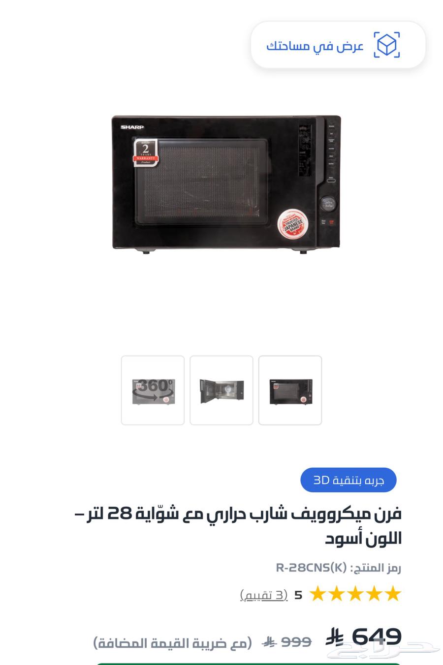 ميكروويف شارب63742260436483110