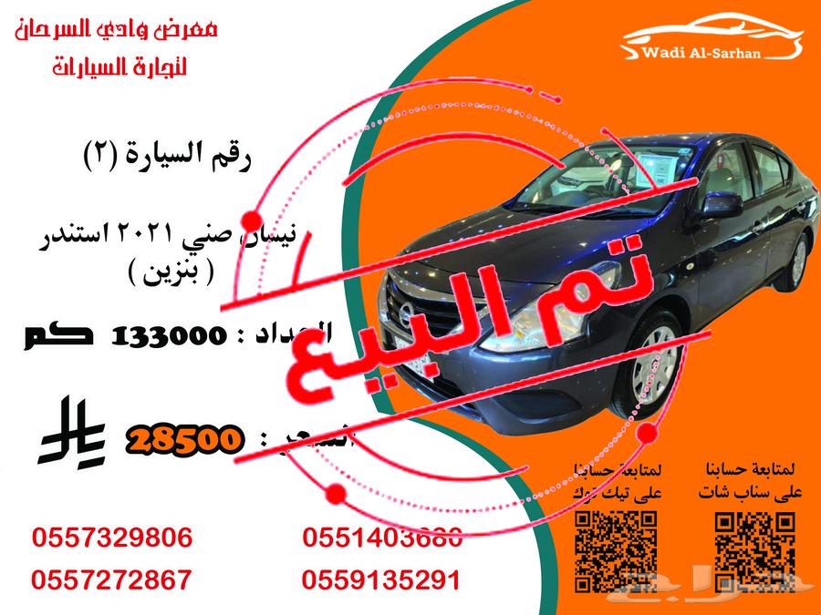 Nissan Sunny 2021 Gasoline Car Number 2 (Sold)63834540722305110