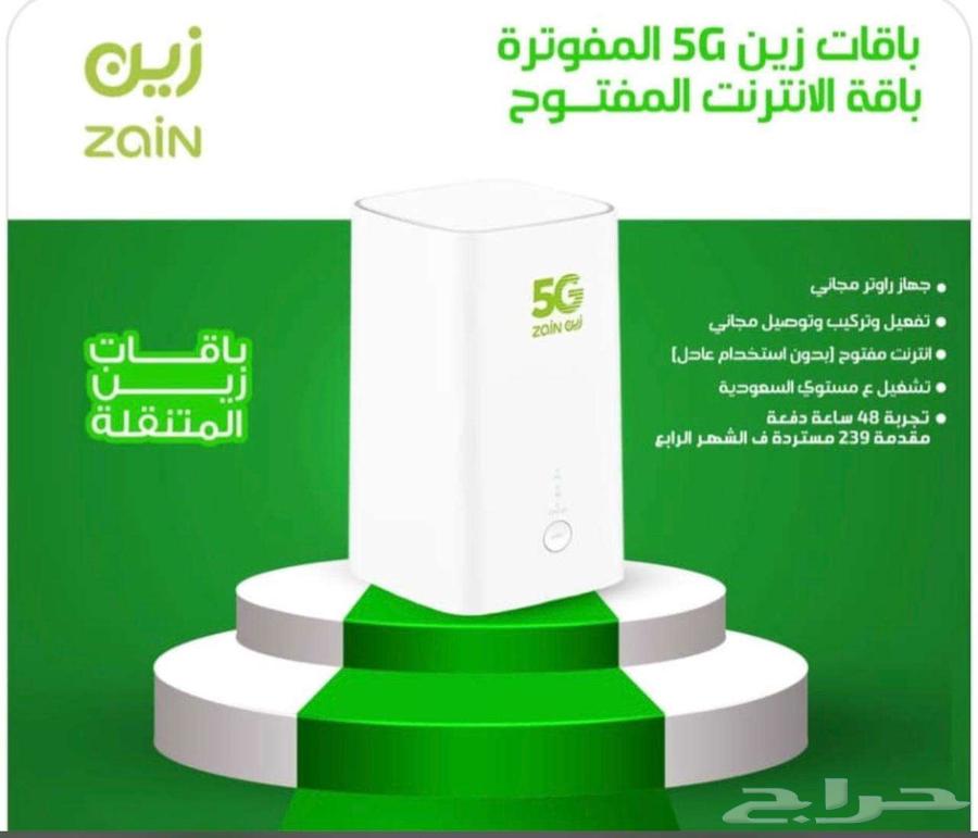 Zain WiFi Router - Open Internet and High Speed63746403402114110