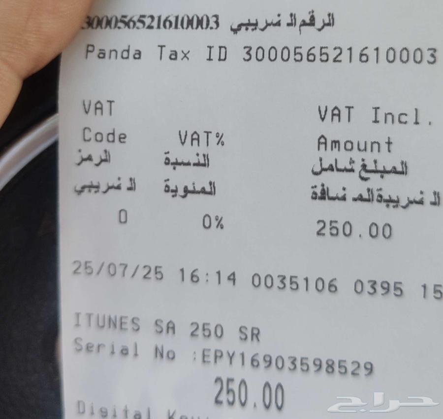 بطاقة ايتونز سعودي 250 ابيعها ب20063746009302913110