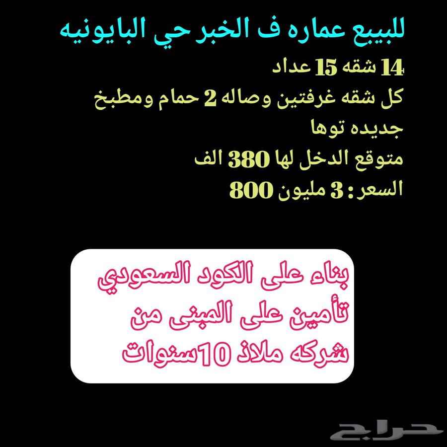 عمارة للبيع