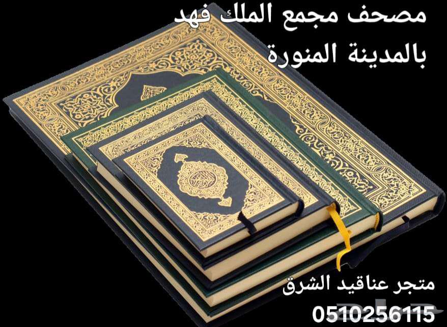 Qurans from the King Fahd Complex in Medina, all sizes63762882059266110