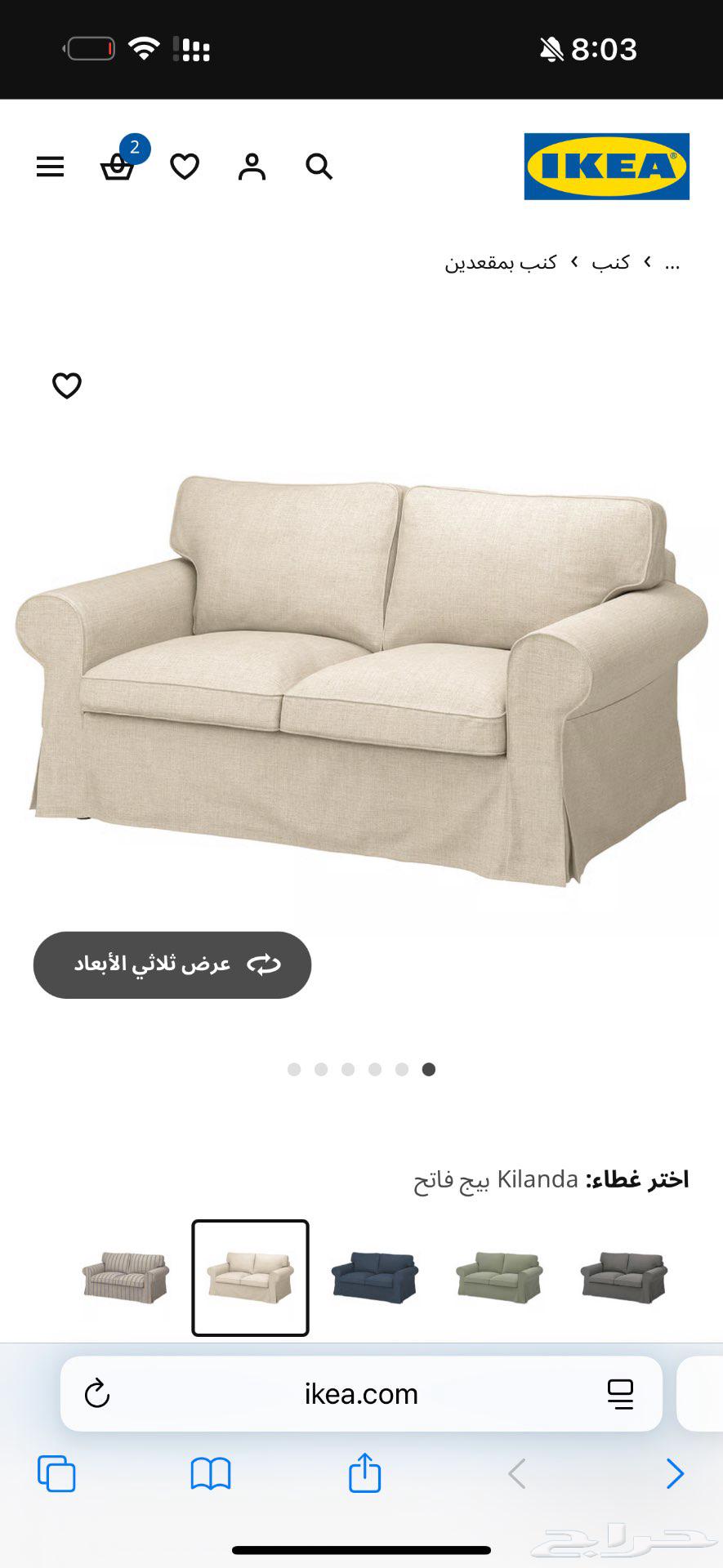 كنب ايكيا للبيع63760295504130111