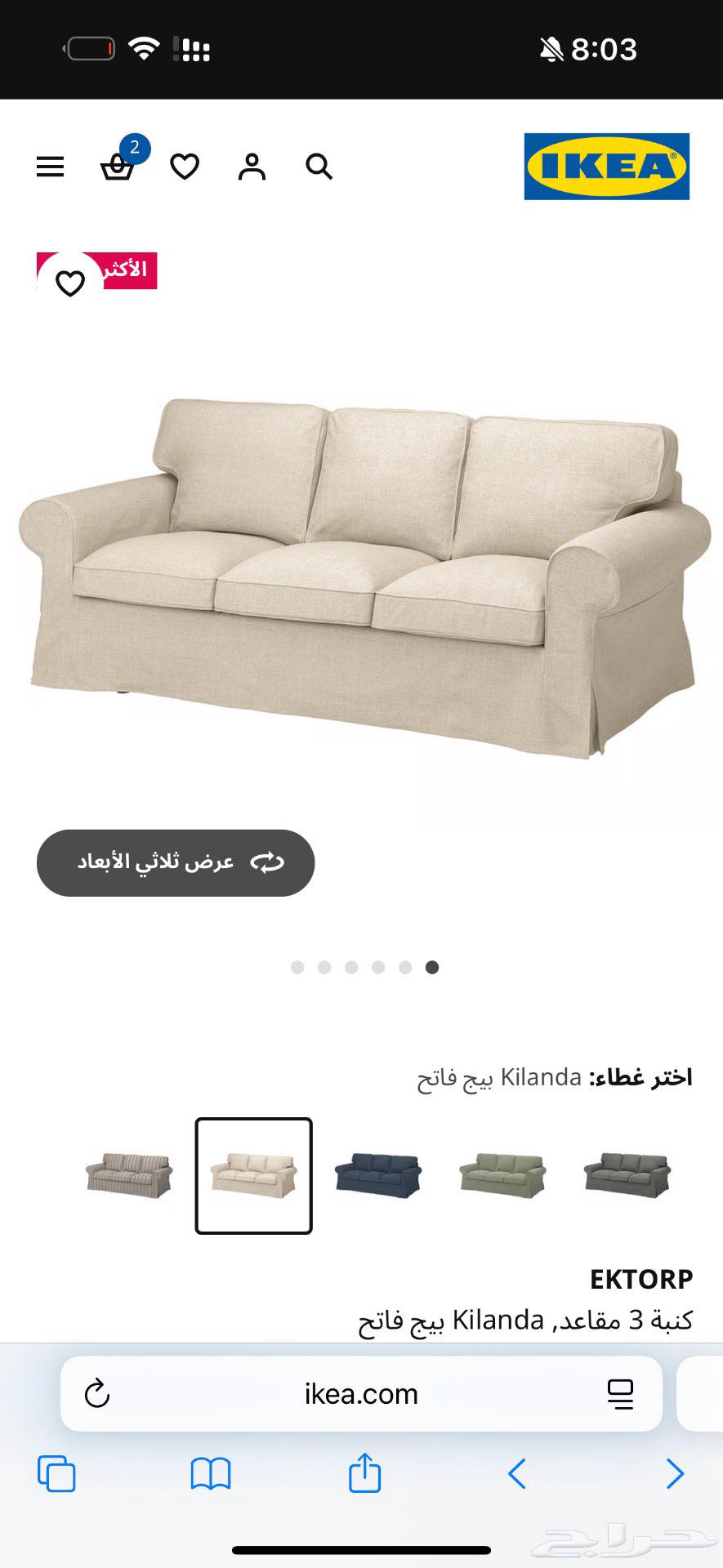 كنب ايكيا للبيع63760295504130110