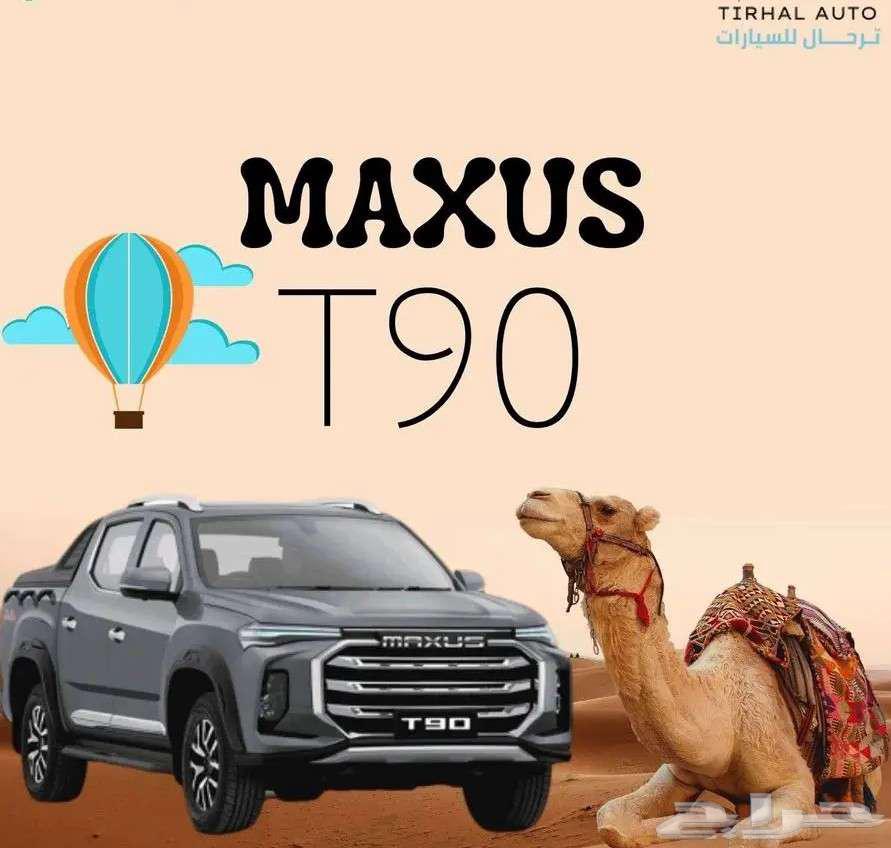 ماكسيس T90 موديل 2023 فل كامل عرض كاش وايجار منتهي بالتمليك63881429637635110