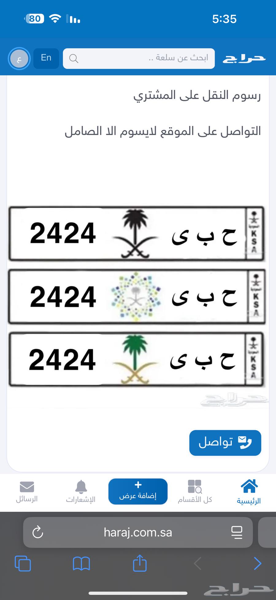 لوحة مميزة للبيع ( ح ب ي 2424 )63762758777729110