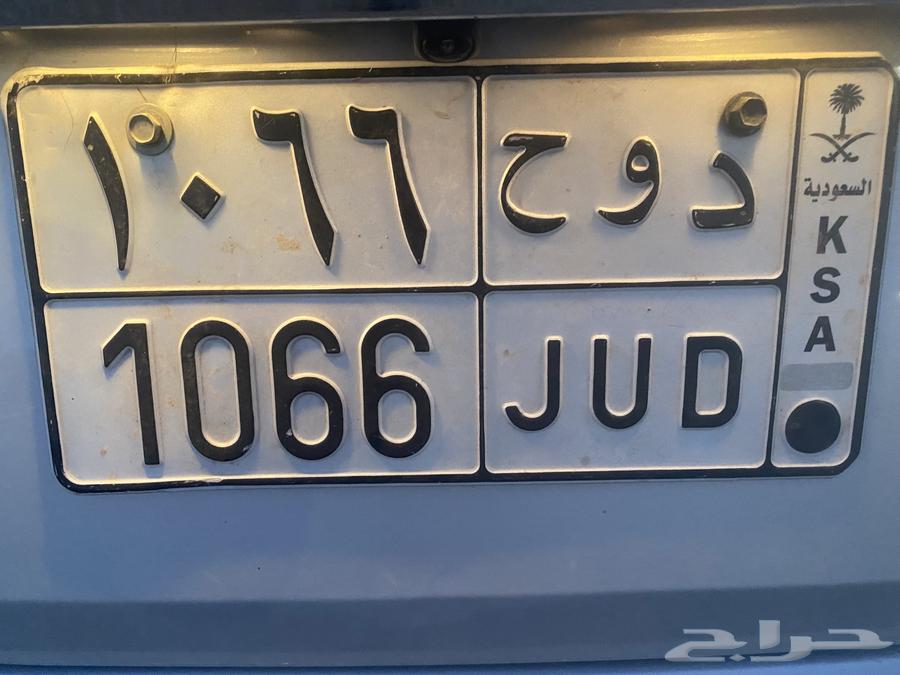 للبيع لوحه رقم د و ح 106663679304761857110