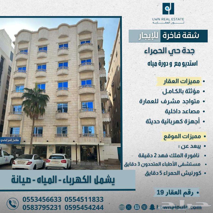 شقة للإيجار