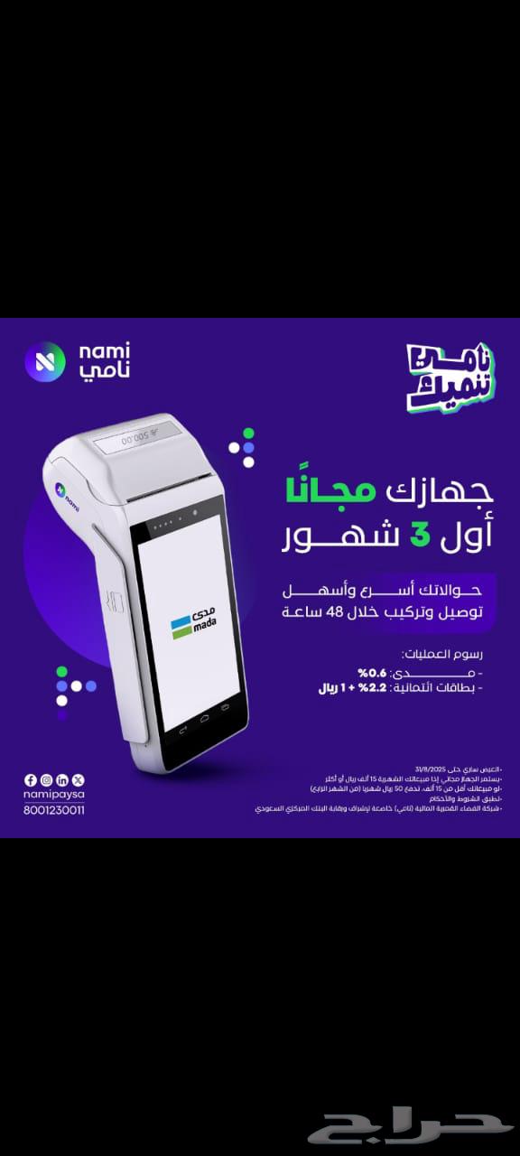 جهاز نامي 3 شهور جهازك مجانا63765262782594110