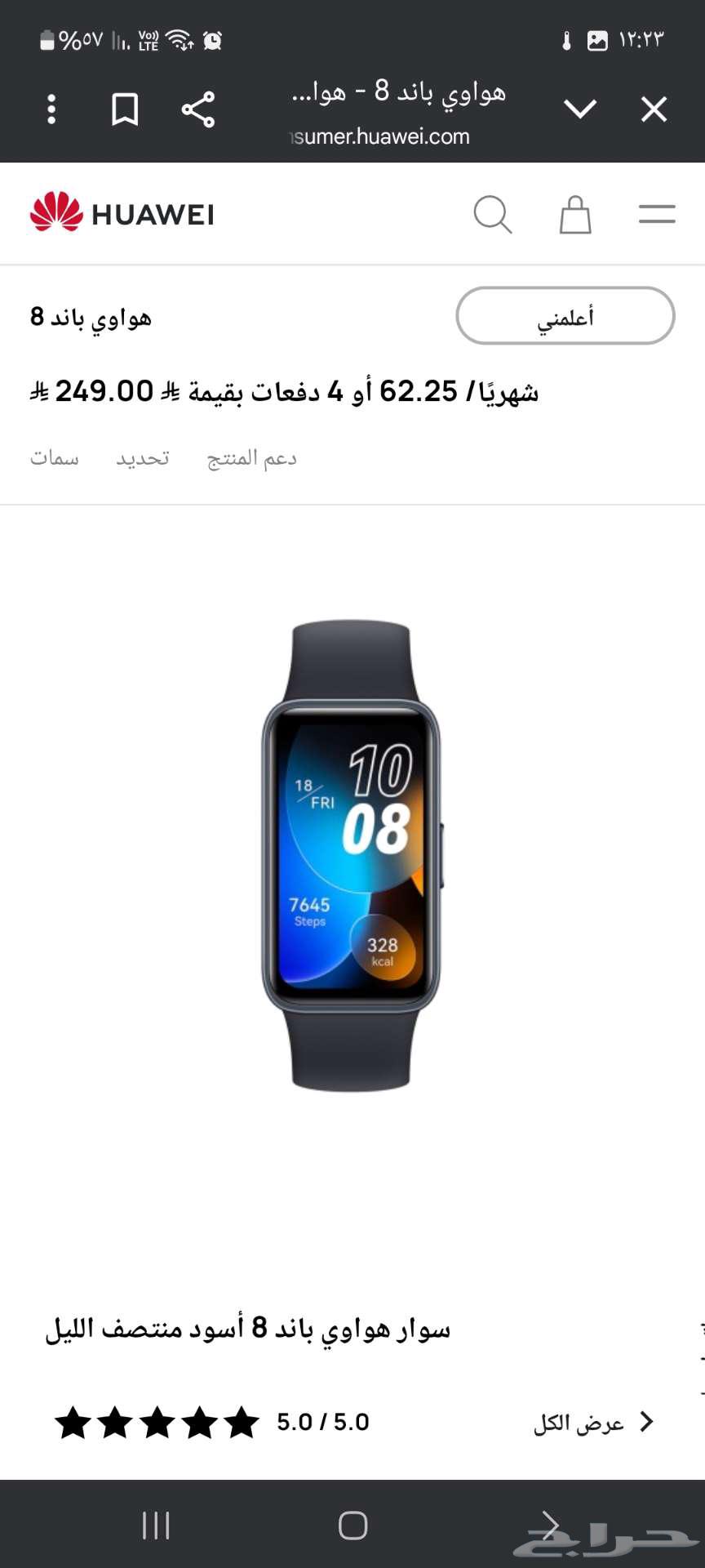 ساعة هواوي باند 8 جديده بكرتونها .. يوجد حبتين(الرياض)63767729613187110