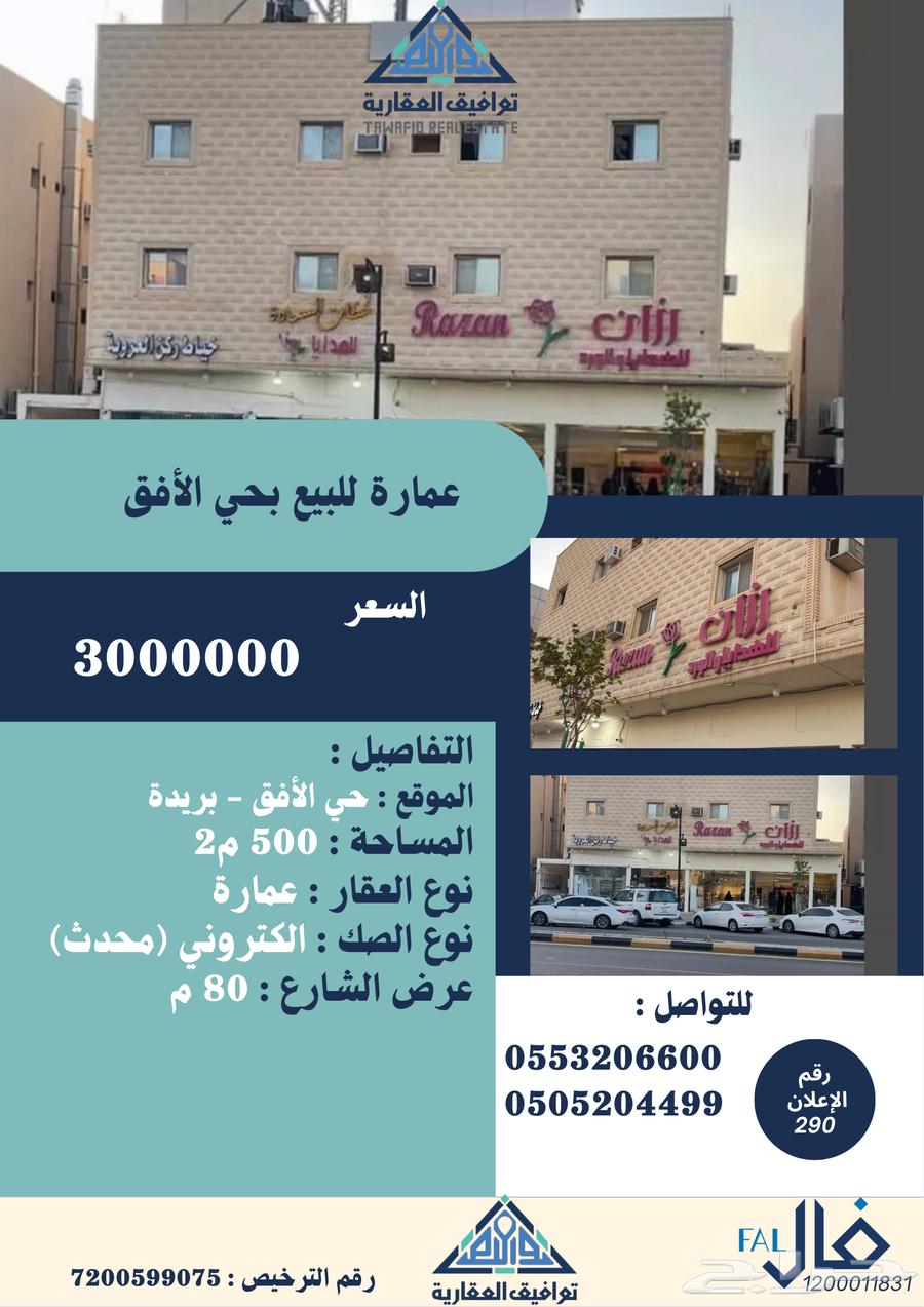 عماره لللبيع63611887413506115