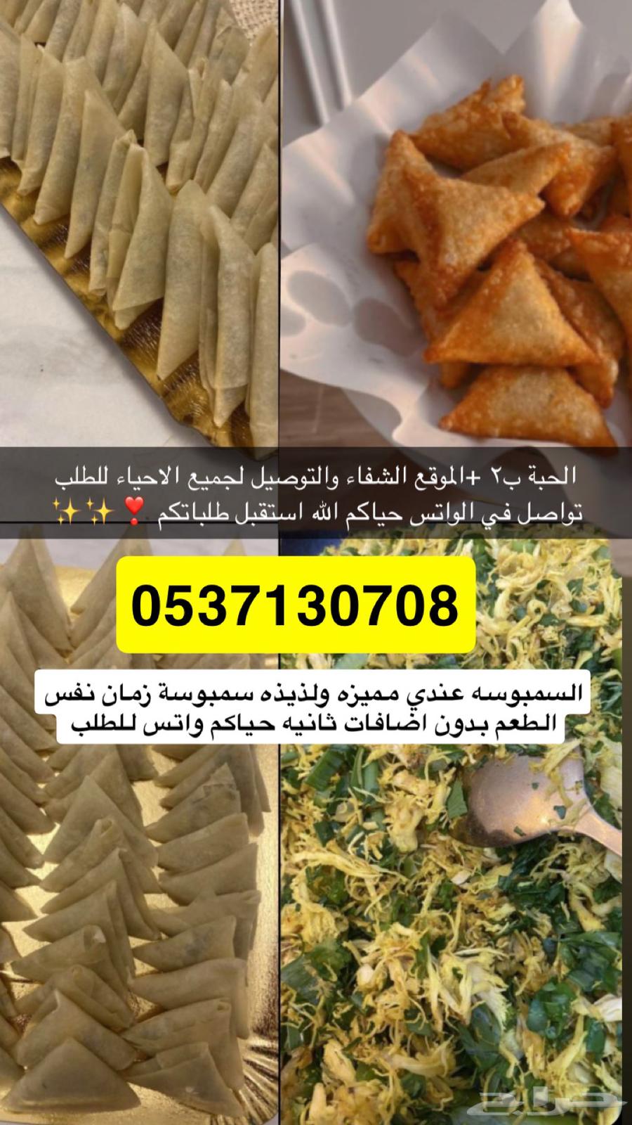 Al Samboosa is accepting your orders via WhatsApp63901860346881110