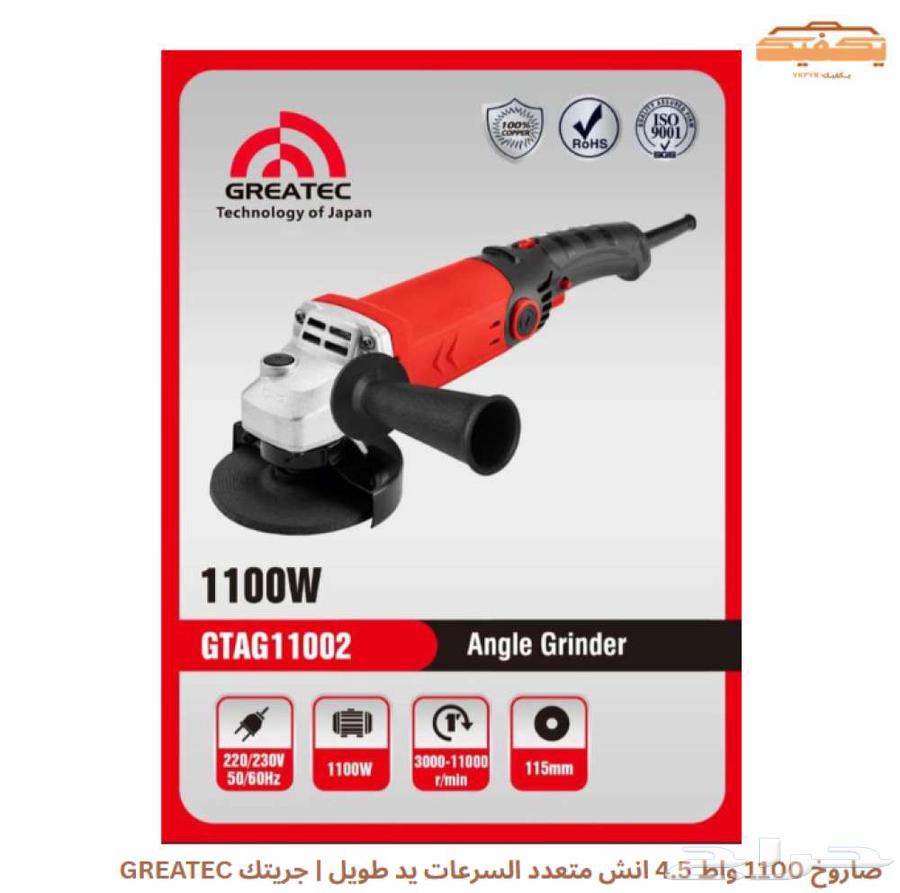 GREATEC 1100W 4.5 Inch Multi-Speed Long Handle Angle Grinder63763853796866114