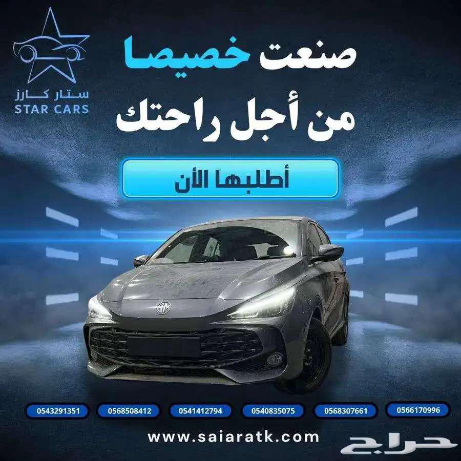 MG 3 Standard Gulf 2025 Cash and Installments Best Prices63888654806658110