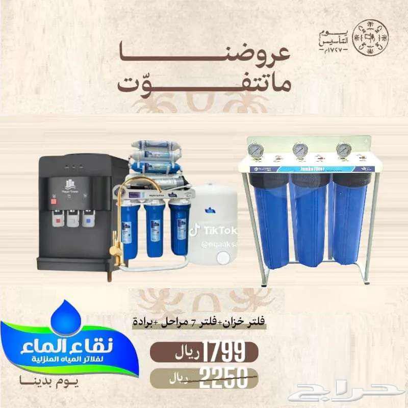 عروض تركيب وصيانة فلاتر المياة المنزليه من نقاء الماء63785566298114110