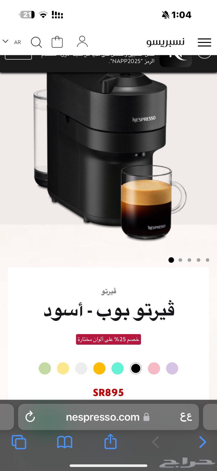 اله قهوه نسبريسو الطائف63779379321345110