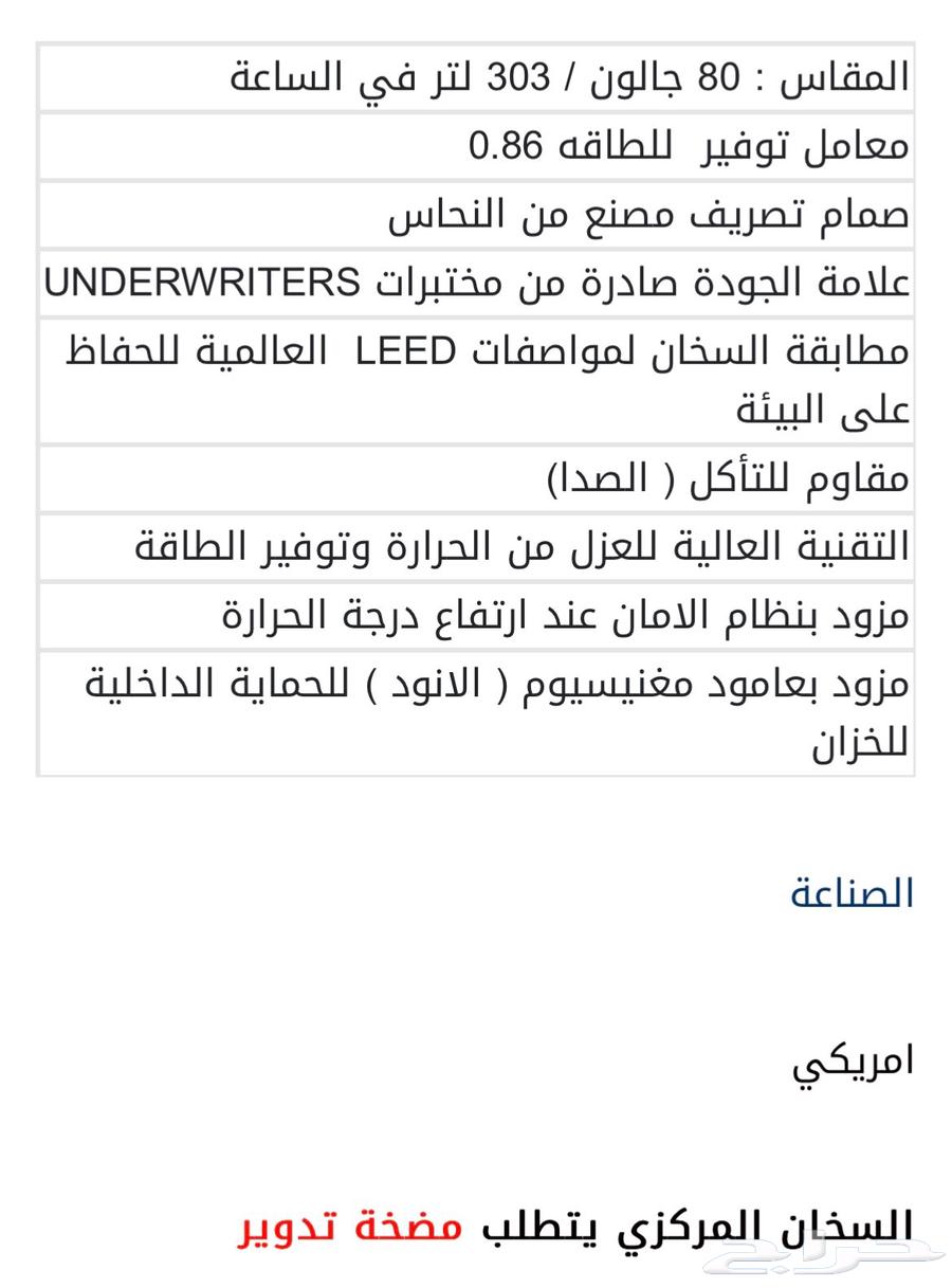 سخان 80 جالون كهربائي جدديد شامل مضخة التدوير63781498287234110
