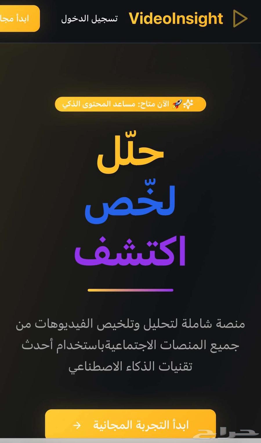 AI-powered digital content analysis platform for sale63780222098561110