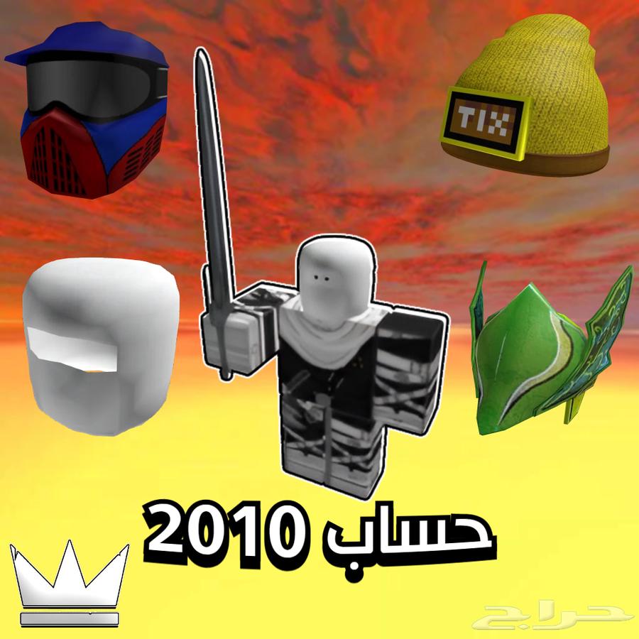 حساب روبلوكس قديم 2010 نادر جدا63716107177858110