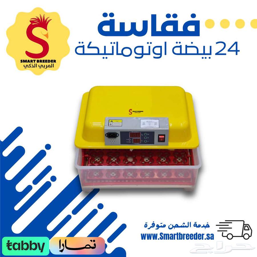 فقاسة شاملة بلس 24 بيضة أوتوماتيك بالكامل   هدايا مجانية63783289642369111