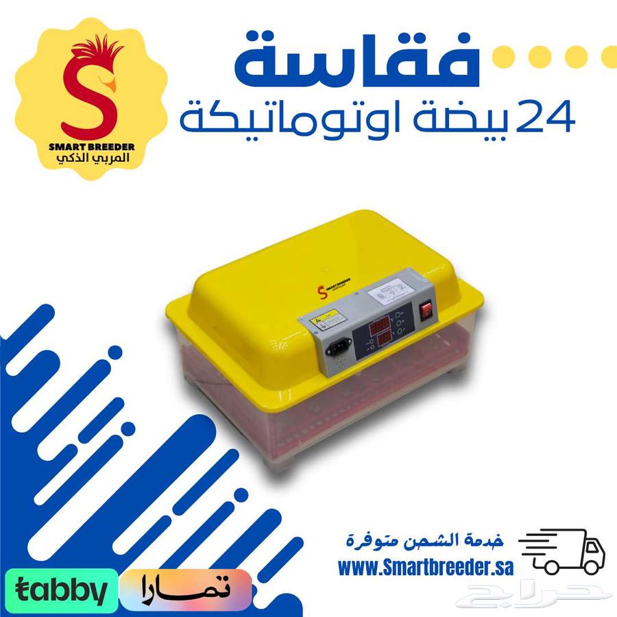 فقاسة شاملة بلس 24 بيضة أوتوماتيك بالكامل   هدايا مجانية63783289642369113