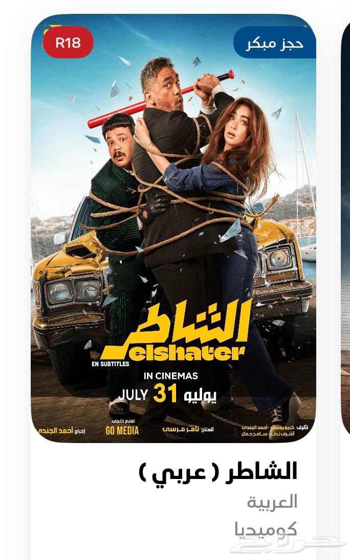 تذاكر سينما ل 30 يوليو الابعاء في هيفاء مول63792655225603110